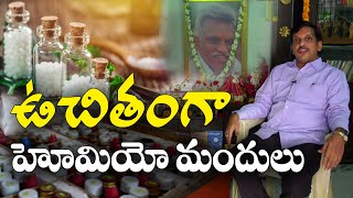 సైడ్ ఎఫెక్ట్స్  లేని హోమియో || Free Homeo Medicine || Homeopathy Dr. Ramana