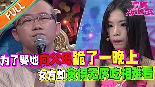 【愛情保衛戰：精編版】情侶分手又復合 到談婚論嫁 男友多次退讓卻換來女方得寸進尺#綜藝#分享#推薦#熱門#塗磊#愛情保衛戰