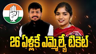 26 ఏళ్లకే ఎమ్మెల్యే టికెట్‌ | Congress Ticket To Mynampally Rohit | Dial News