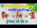 រាសីប្រចាំសប្តាហ៍ ចាប់ពីថ្ងៃទី ១៣កុម្ភះ ដល់ទី ១៩កុម្ភះ ឆ្នាំមមី មមែ វក