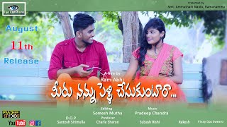 #MEERU NANNU PELLI CHESUKUNTARAA film by#RAM ABHI#romatic shortfilm#heart touching#comedy