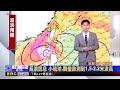 3颱接力生成？ 專家：其中2個「恐接近台灣」@newsebc