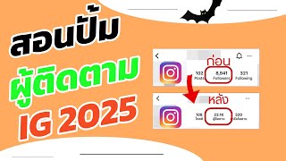 เว็บปั้มไลค์ เว็บปั้มติดตาม ปั้มไลค์ ปั้มติดตาม ด้วยระบบที่ดีที่สุดของไทย Spesmm