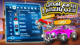 روكيت ليق |  رانك السيزون الجديد ضد افضل لعيبه بالعالم 😳 ( افضل لحظاتي #7 ) | Rocket League