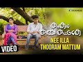 Kadhal Kan Kattudhe Movie Songs | Nee Illa Thooram Mattum Video Song | Athulya | Pavan | Trend Music