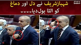 Catch the movement of Shahbaz Sharif's Mind and Heart Location - SAMAATV  - 9 April 2022