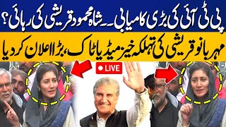 LIVE | Meher Bano Qureshi's Emergency Press Conference After Meeting Shah Mehmood Qureshi