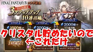 【FFBE幻影戦争】カインとローザの為にセシルをあきらめる男