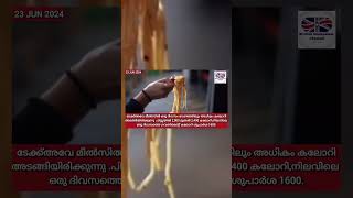 യുകെയിലെ ചില take away ഫുഡുകൾ അപകടകരം ??#ukmalayalam #uknews