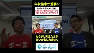 年収1,000万円で住宅ローン5,000万円借りてもいい？