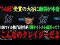 「投手なのに打者タイトル14冠だって？」大谷の受賞ラッシュ！マーリンズ、シューメイカー監督が大谷の異次元さについて語る【大谷翔平】【海外の反応】