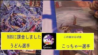 おやつＣＳ２０１８ＷＩＮＴＥＥＲ１月５日３人チーム戦３位決定勝戦Ｃ席こっちゃー選手ＢＶＳうどん選手