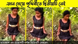 কিভাবে মানুষ এসব করে দেখুন (Part-22)| রোমাঞ্চকর | মায়াজাল |Rohosso Tube | MAYAJAAL|Bangla Facts Show