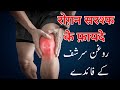 Roghan Sarashf Ke Fayde In Hindi / Benefits of Roghan Sarashf