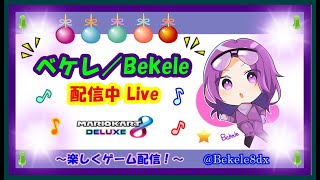 【マリオカート8DX】オールカップツアー第4走者 Team Nautilus