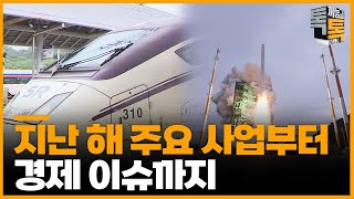 [FULL 버전] 2023년 이슈를 종합한 연말 특집ㅣ 톡 까놓고 톡 25화