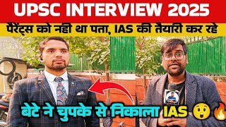 माता पिता को बिना बताए IAS की तैयारी फिर दिया UPSC interview। upsc interview 2024। ias interview