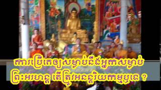 ប្រើគេឲ្យសម្លាប់នឹងអ្នកសម្លាប់ព្រះអរហន្ត តើត្រូវអនន្តរិយកម្មឬទេ?