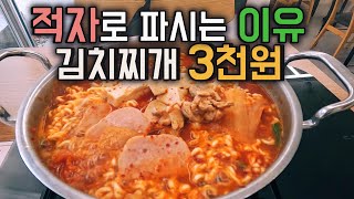 Kimchi stew for young people only 2$ in Seoul Korea