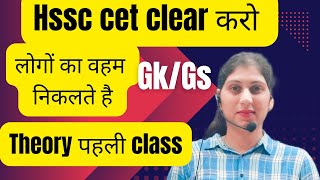 hssc cet 2025 india gk  zero to hero series #hssccet #gk