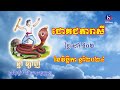 ជោគជតារាសីសម្រាប់ថ្ងៃសៅរ៍ ទី០២ ខែវិច្ឆិកា ឆ្នាំ២០២៤