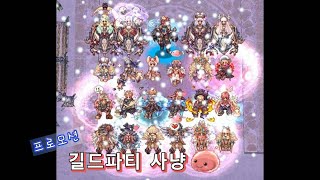 [KRO]프로모션 길드파티 사냥 라그나로크 온라인 (Booster Promotion Ragnarok online)