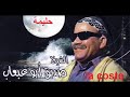 بو عبعاب قلبي يا حليمة