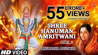 श्री हनुमान अमृतवाणी Shree Hanuman Amritwani  by Anuradha Paudwal I Full Video Song morning bhajan