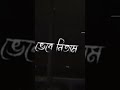 যাতে লিখা হাজার কষ্ট shorts sad banglanatoksong