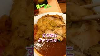 【飯テロ】【食事】【飯動画】すき家これ食べた事ある人  #shorts #飯テロ #牛丼 #カレー  #すき家 #装甲騎兵ボトムズ #織田哲郎