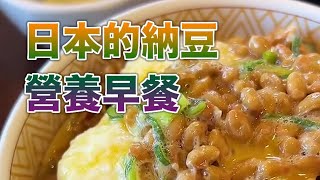 【日本美食】日本的納豆營養早餐 #日本 #探索日本