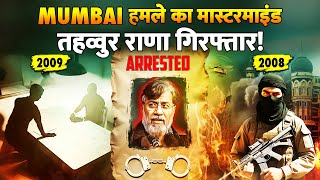 Mumbai हमले का Mastermind तहव्वुर राणा कैसे पकड़ा गया? | Tahawwur Rana To Be Extradited To India Soon