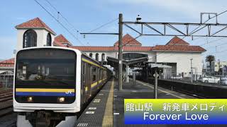 【耐久】館山駅　新発車メロディ「Forever Love」