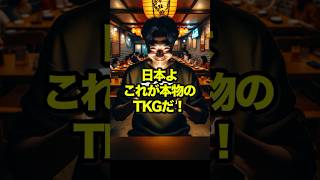 ㊗️100万回再生！「日本よ、これが本物のTKGだ！」イギリス人に日本の卵かけごはんを食べさせたら、すっかりその虜に…その後彼がとった行動とは！？