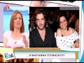 entertv Τουμασάτου για Σταύρου «Η σχέση μας είναι υπέροχη Έχει υπομονή ο άνθρωπος»