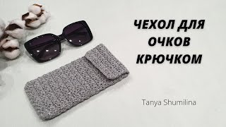 STYLISH, UNUSUAL, KNITTED SUNGLASSES CASE | TANYA SHUMILINA