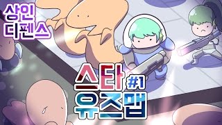 [PD대정령 유즈맵] 170305 상인 디펜스 -1