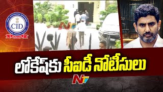 ఢిల్లీలో గల్లా జయదేవ్ నివాసానికి సీఐడీ అధికారులు | Live Updates From Delhi | Ntv