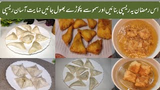 Aloo Puff Patties,Ramzan Special Recipes,New Iftar Recipes,Trending Recipes , Ramzan special recipes