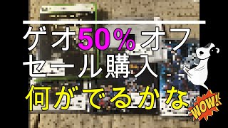 [Rare⁉] GEO 50% off sale [Preparation]