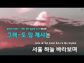 멜로디제거 서울이여 안녕 이미자 ky.491 ky karaoke