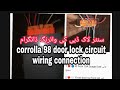 Toyota corrolla 98 Center lock wiring connection#door_lock_control_