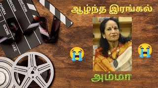 இறந்த #vanijayaram அம்மாவின் பாடல்கள் ஓர் பார்வை #rip #samstudio #virulvideo #singer #music #death