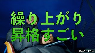 繰り上がり昇格すごい