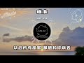 鄧典 瞄準『抬頭瞄準月亮 瞄準星光 瞄準你的心臟』（動態歌詞 lyrics video）