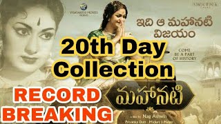 Mahanati 20th Day Worldwide Box Office Collection | Keerthy Suresh | Mahanati 20th Day Collection