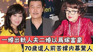 赵雅芝快70岁了还“作妖”？41年前，鄭少秋陪她看婦科，沈殿霞忍無可忍終於出手，撕下不老女神面具，攜子改嫁富豪手段不簡單#辣评娱圈