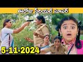 chinni serial today episode full video in telugu| 5th November 2024