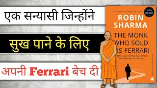 एक साधु जिन्होंने अपनी सारी संपत्ति बेच दी | The Monk who sold his Ferrari book summary in Hindi