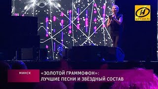 «Золотой Граммофон-2017» – на сцене «Минск-Арены»